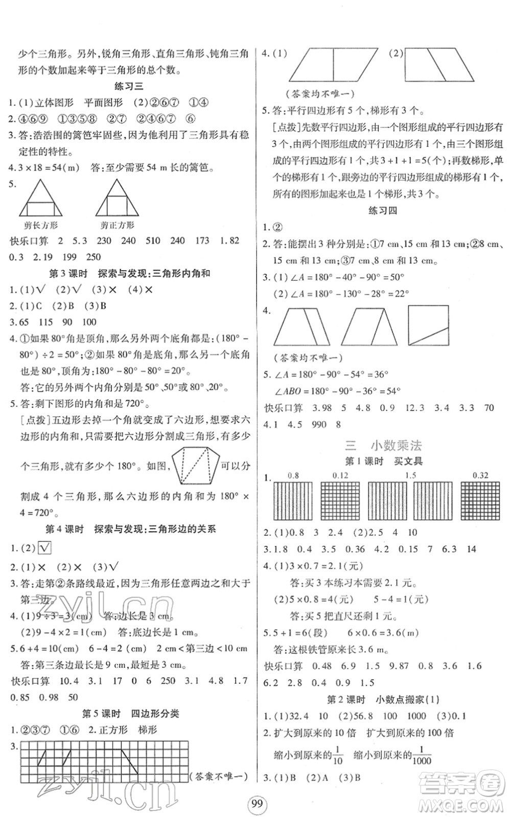 天津科學(xué)技術(shù)出版社2022云頂課堂四年級數(shù)學(xué)下冊BS北師版答案