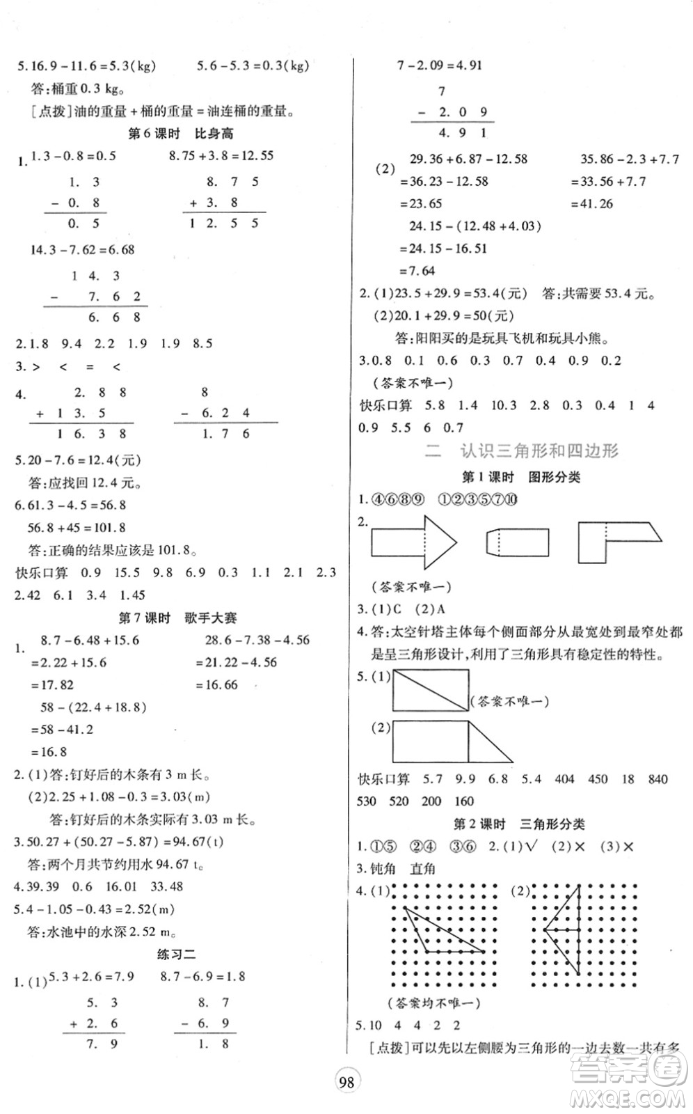 天津科學(xué)技術(shù)出版社2022云頂課堂四年級數(shù)學(xué)下冊BS北師版答案