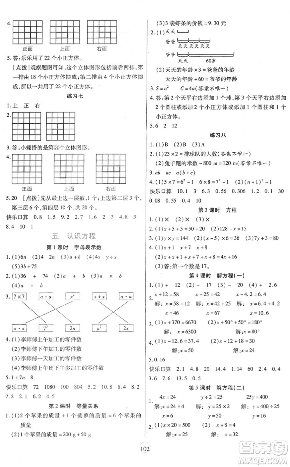 天津科學(xué)技術(shù)出版社2022云頂課堂四年級數(shù)學(xué)下冊BS北師版答案