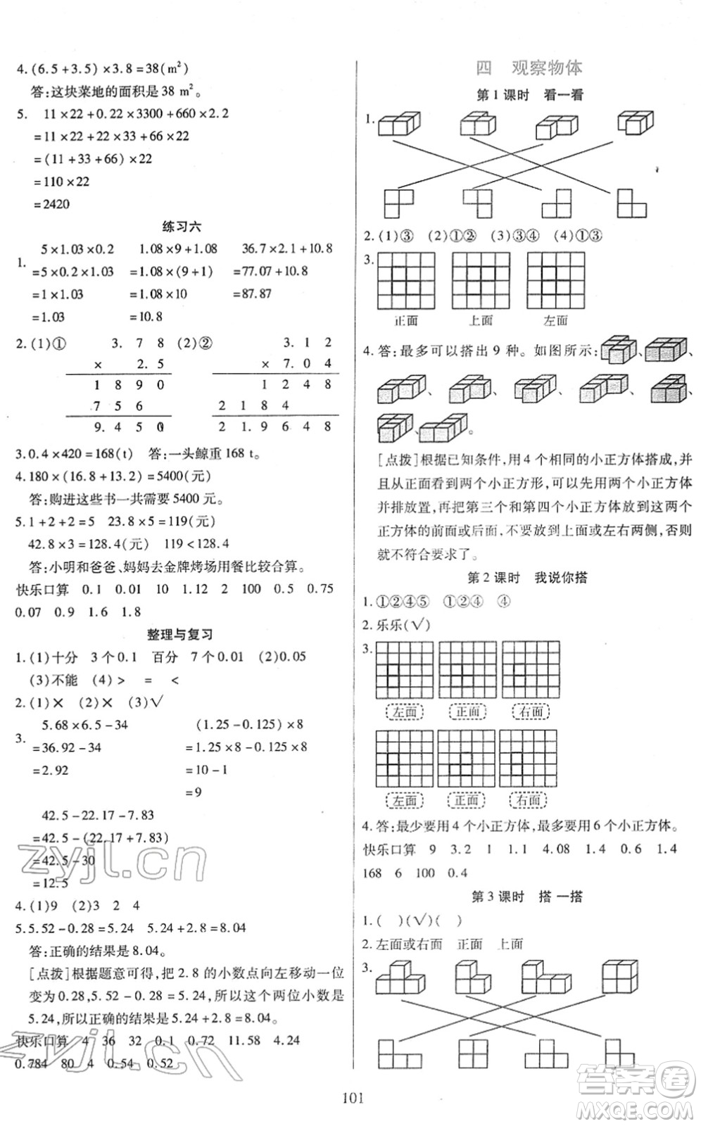 天津科學(xué)技術(shù)出版社2022云頂課堂四年級數(shù)學(xué)下冊BS北師版答案