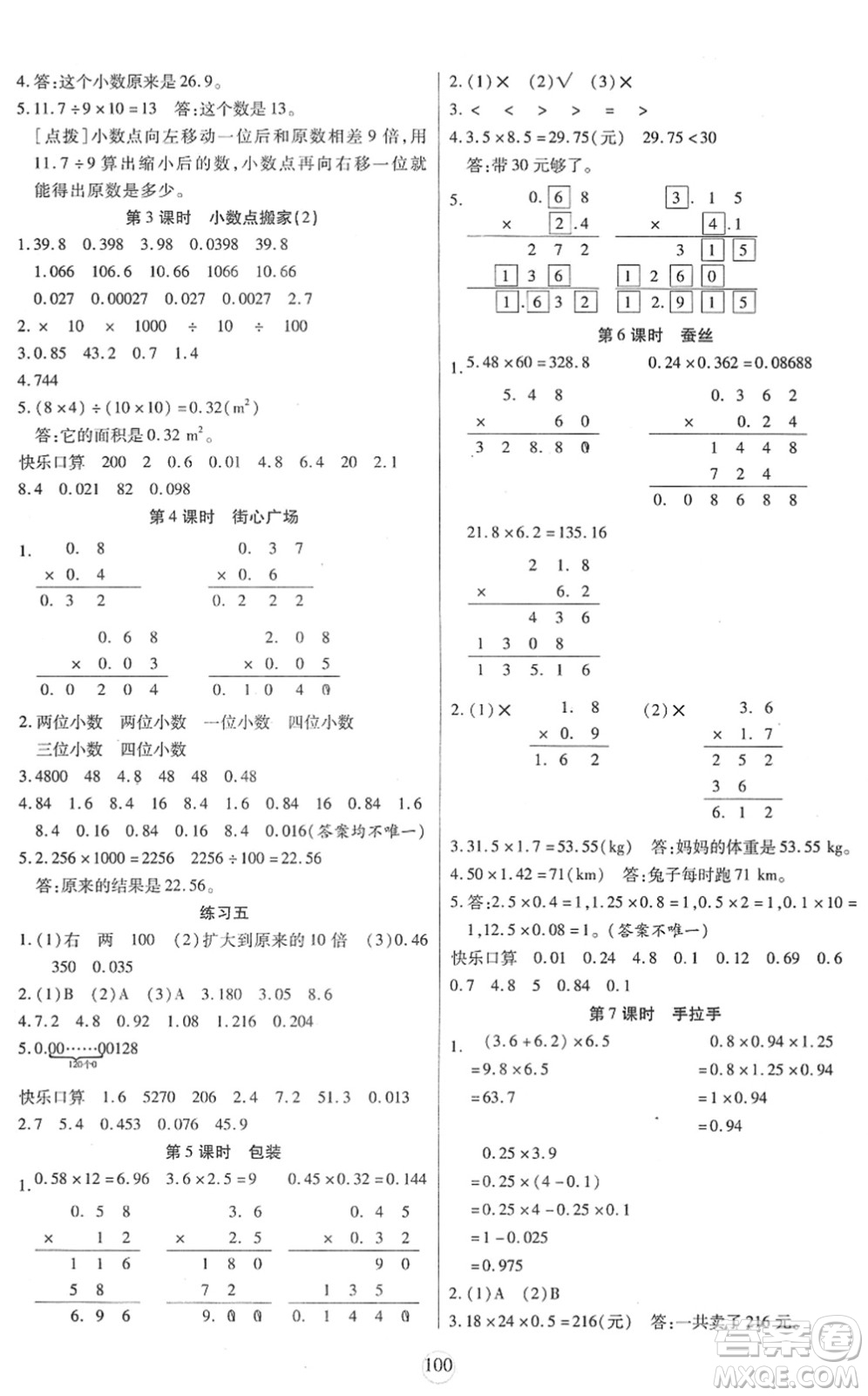天津科學(xué)技術(shù)出版社2022云頂課堂四年級數(shù)學(xué)下冊BS北師版答案