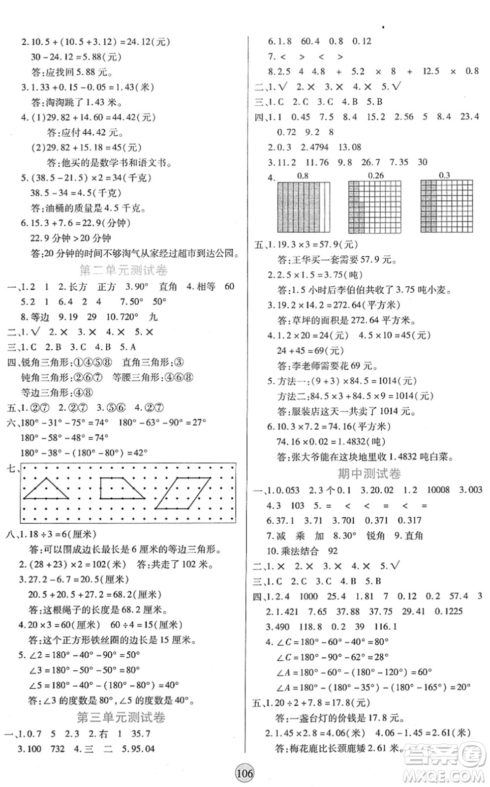 天津科學(xué)技術(shù)出版社2022云頂課堂四年級數(shù)學(xué)下冊BS北師版答案