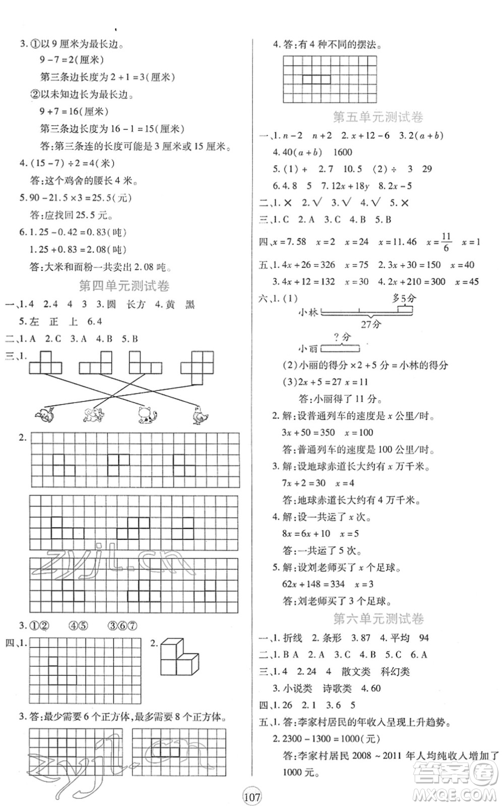 天津科學(xué)技術(shù)出版社2022云頂課堂四年級數(shù)學(xué)下冊BS北師版答案