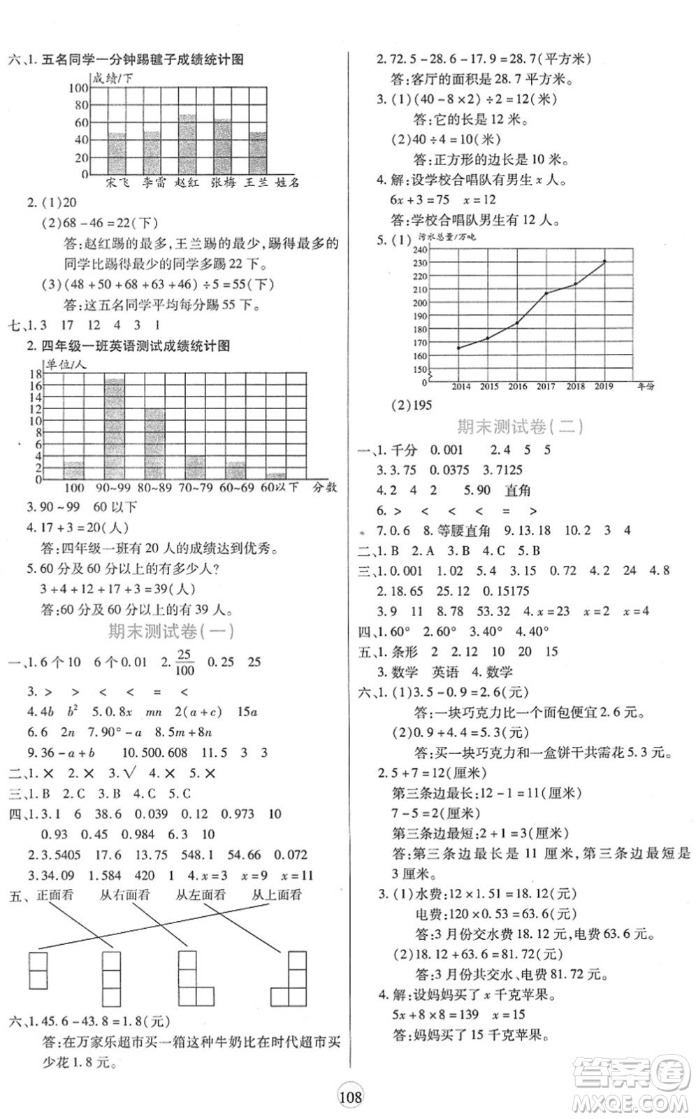 天津科學(xué)技術(shù)出版社2022云頂課堂四年級數(shù)學(xué)下冊BS北師版答案