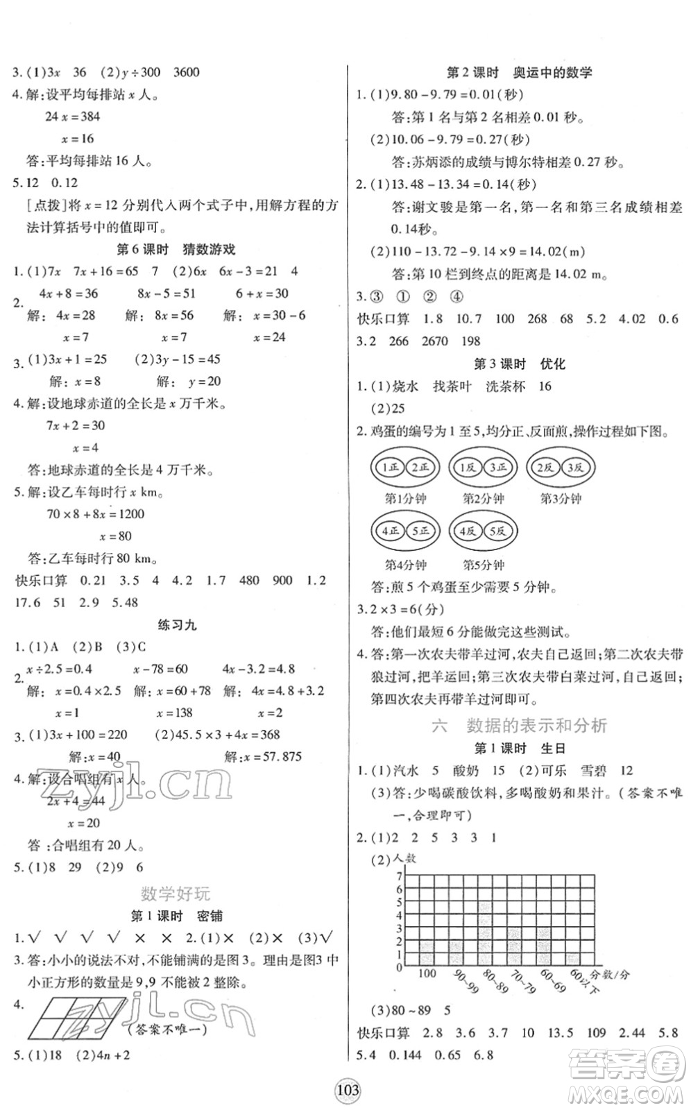 天津科學(xué)技術(shù)出版社2022云頂課堂四年級數(shù)學(xué)下冊BS北師版答案