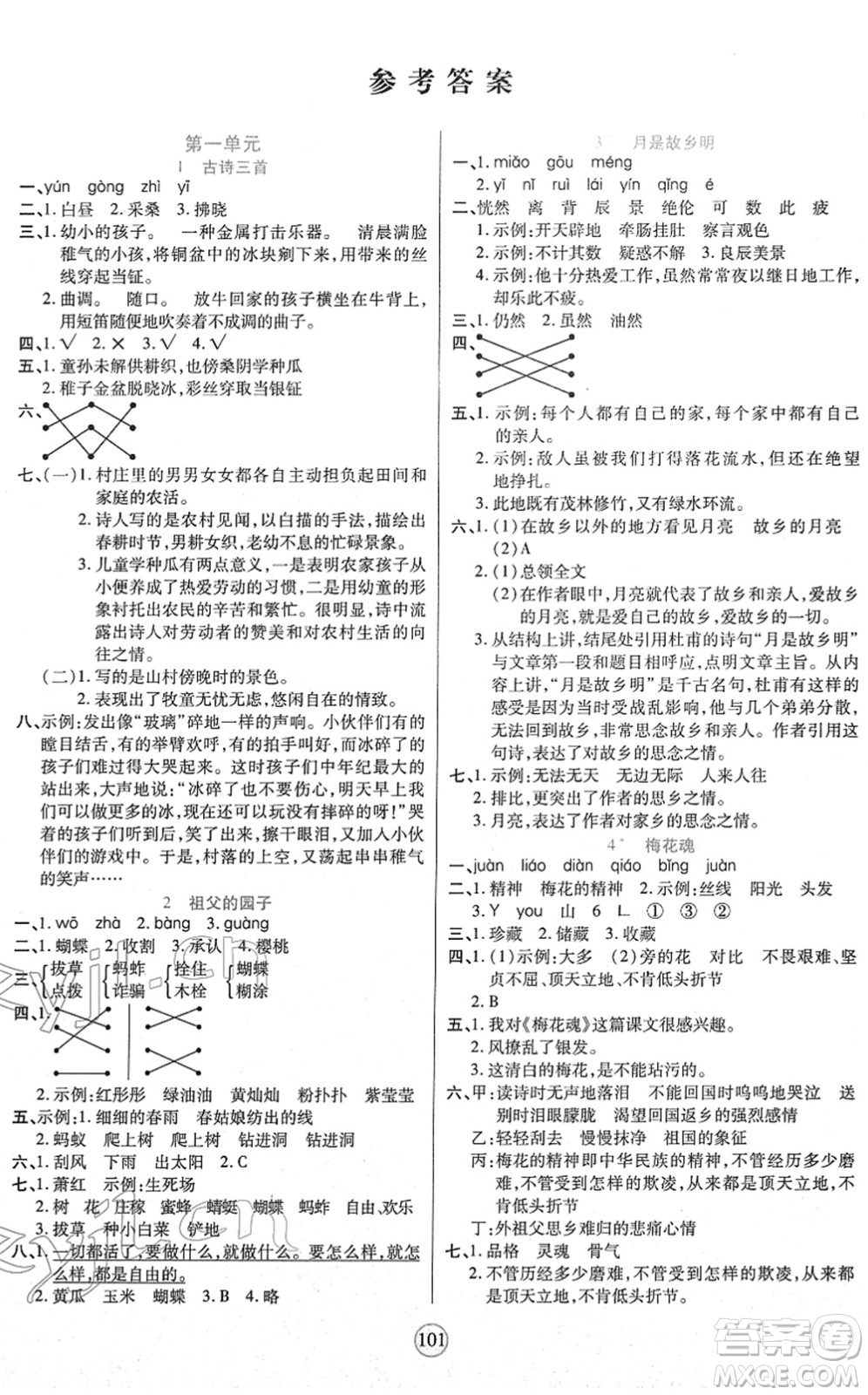 天津科學技術出版社2022云頂課堂五年級語文下冊統(tǒng)編版答案