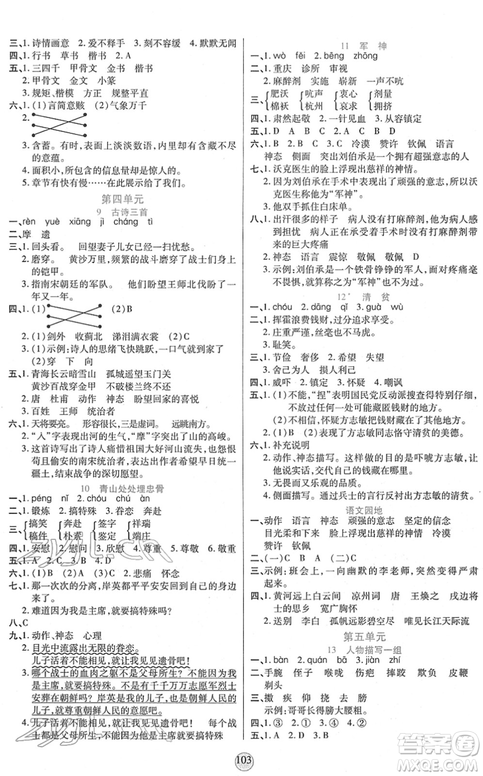 天津科學技術出版社2022云頂課堂五年級語文下冊統(tǒng)編版答案