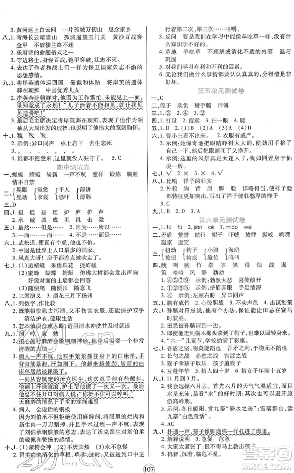 天津科學技術出版社2022云頂課堂五年級語文下冊統(tǒng)編版答案