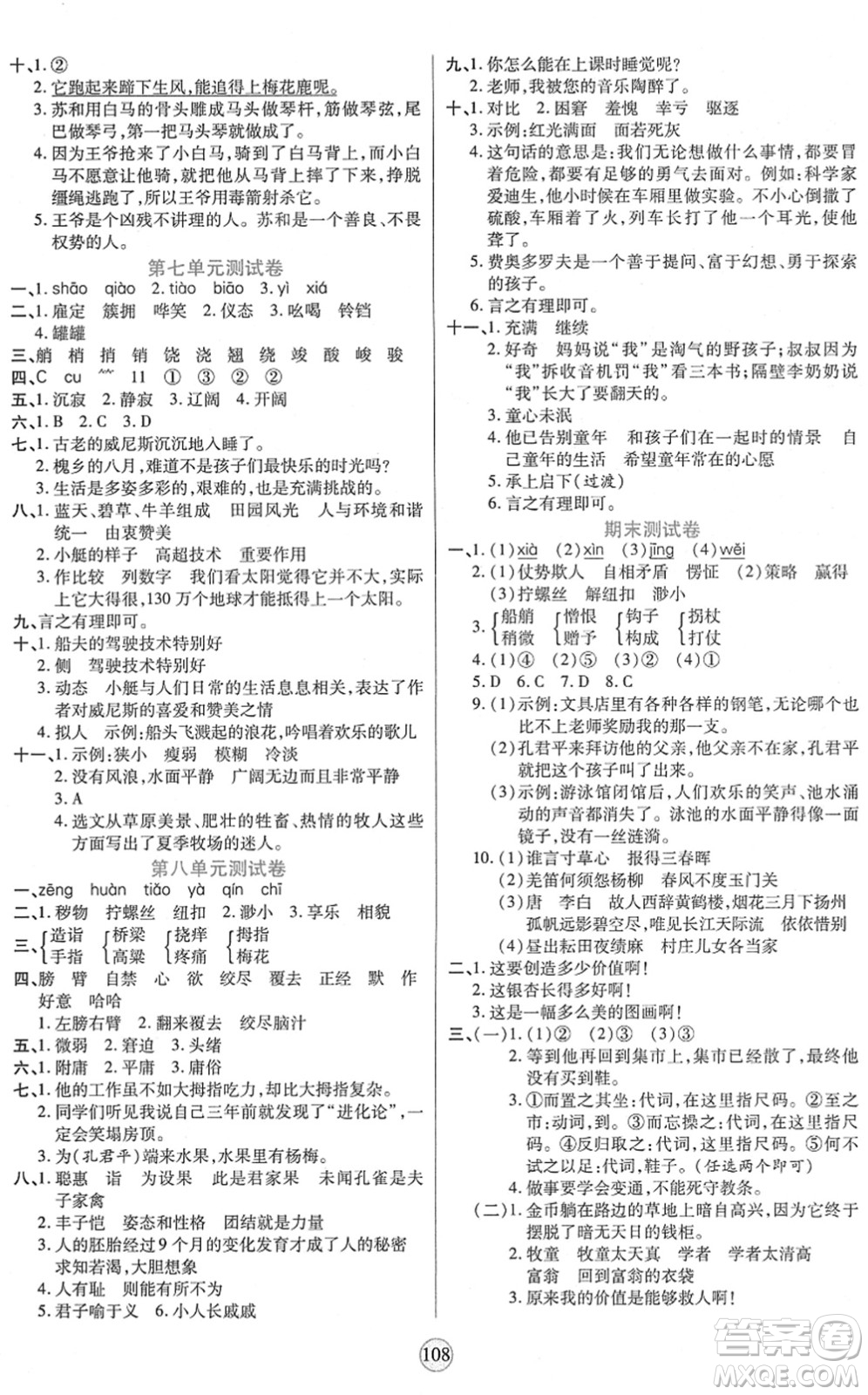 天津科學技術出版社2022云頂課堂五年級語文下冊統(tǒng)編版答案