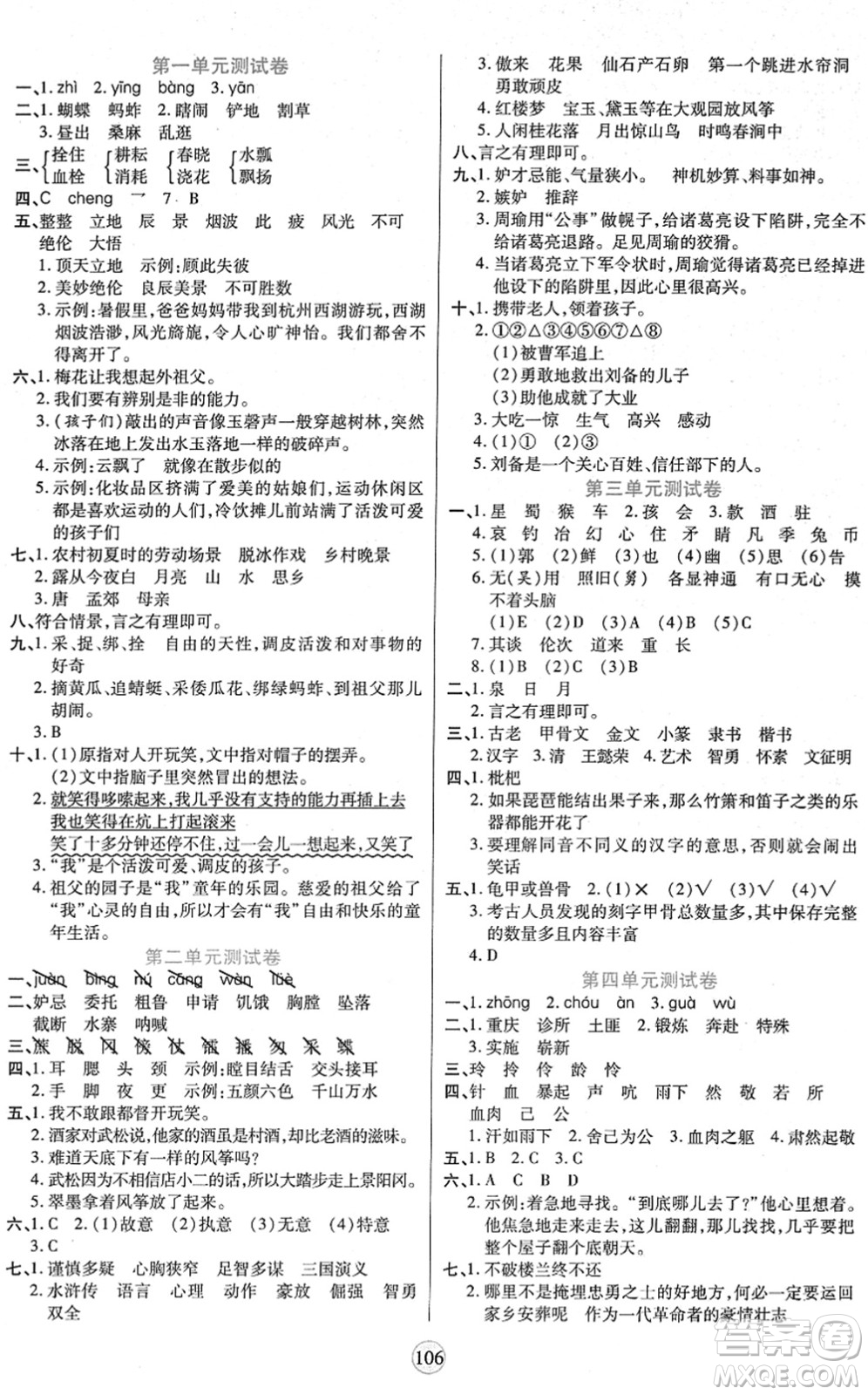 天津科學技術出版社2022云頂課堂五年級語文下冊統(tǒng)編版答案