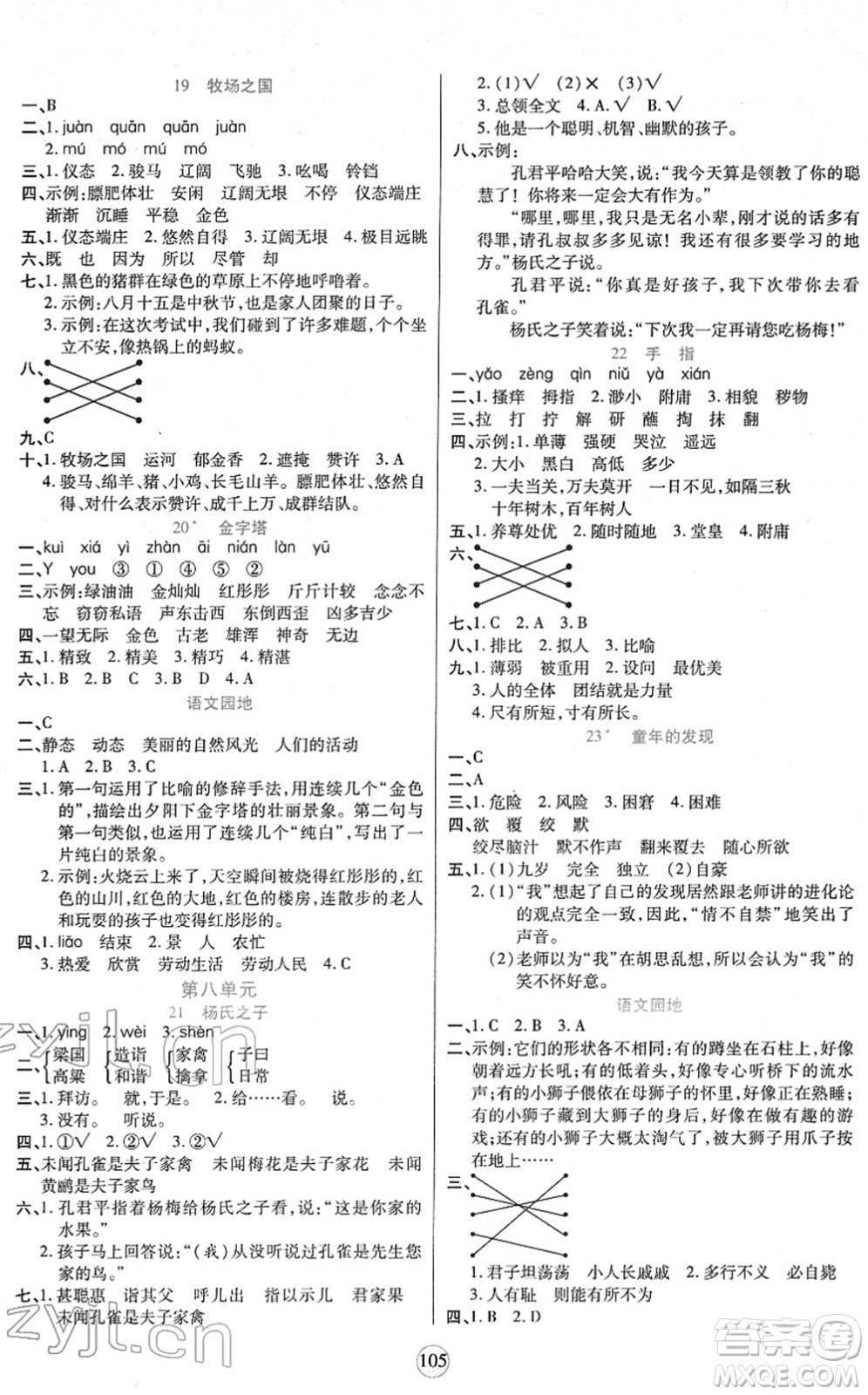 天津科學技術出版社2022云頂課堂五年級語文下冊統(tǒng)編版答案