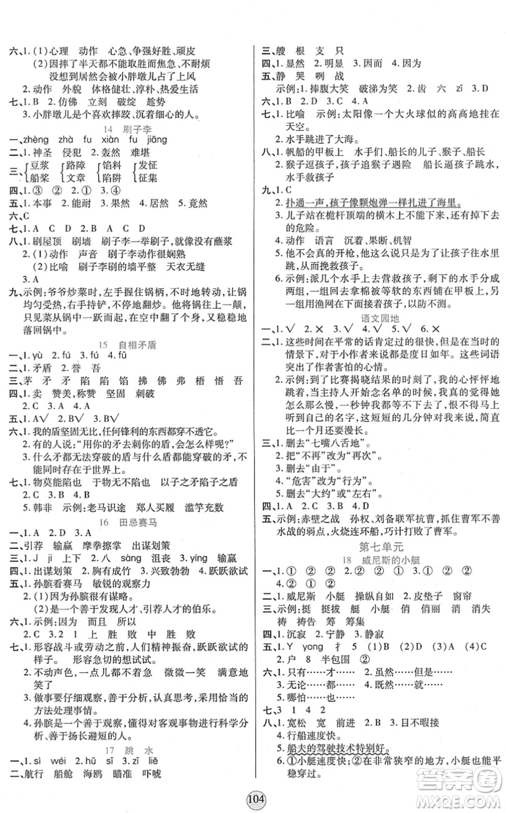 天津科學技術出版社2022云頂課堂五年級語文下冊統(tǒng)編版答案