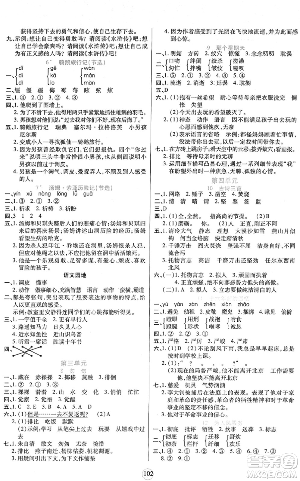 天津科學(xué)技術(shù)出版社2022云頂課堂六年級(jí)語文下冊(cè)統(tǒng)編版答案