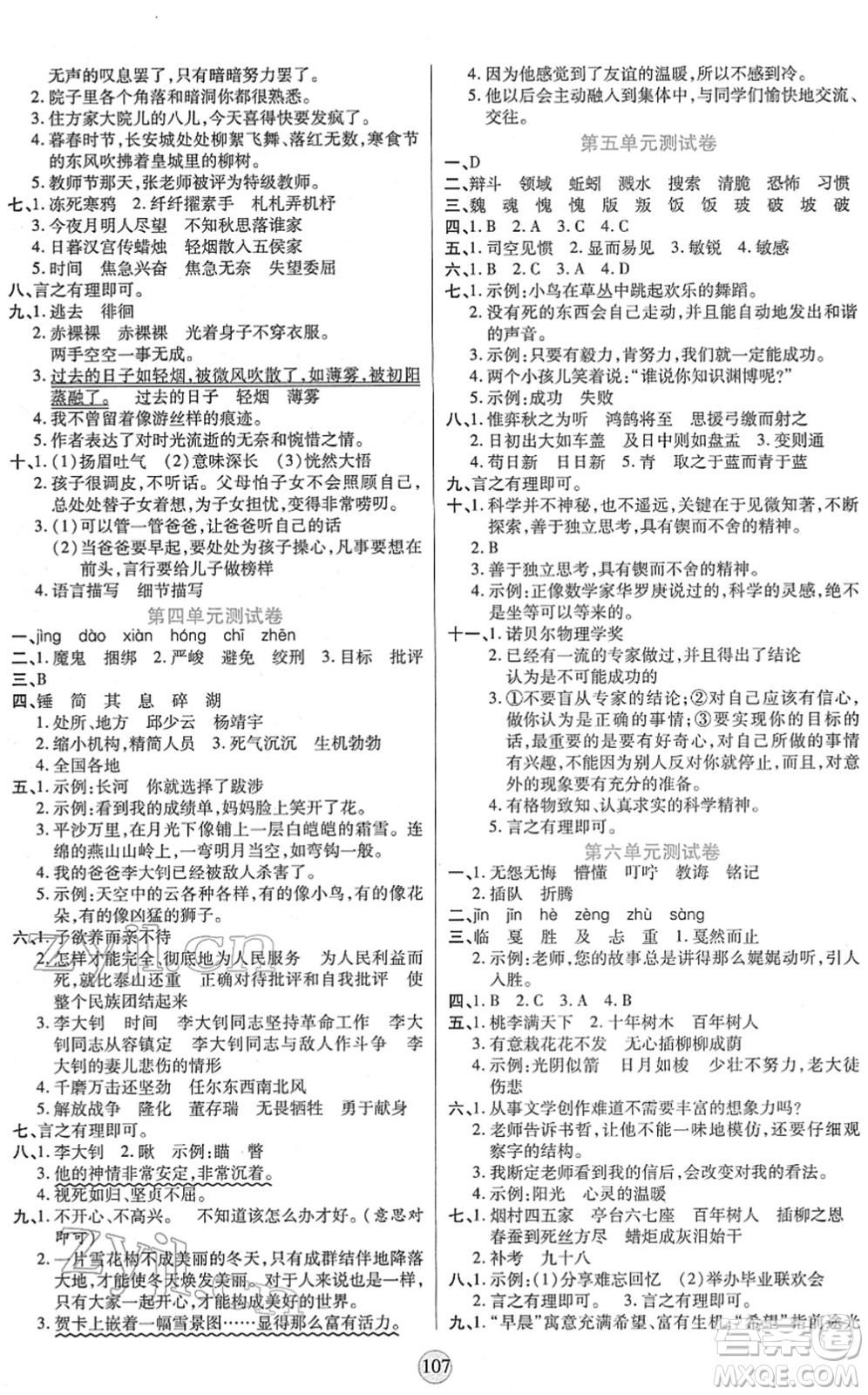 天津科學(xué)技術(shù)出版社2022云頂課堂六年級(jí)語文下冊(cè)統(tǒng)編版答案