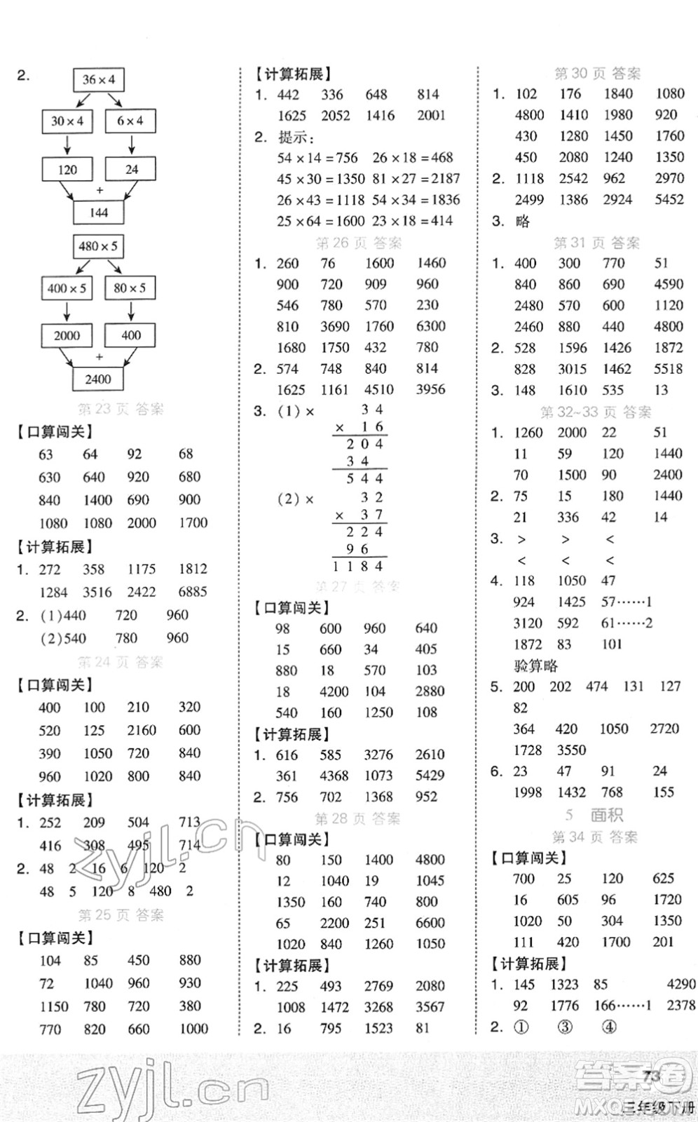 陽光出版社2022階梯計(jì)算三年級(jí)數(shù)學(xué)下冊RJ人教版答案