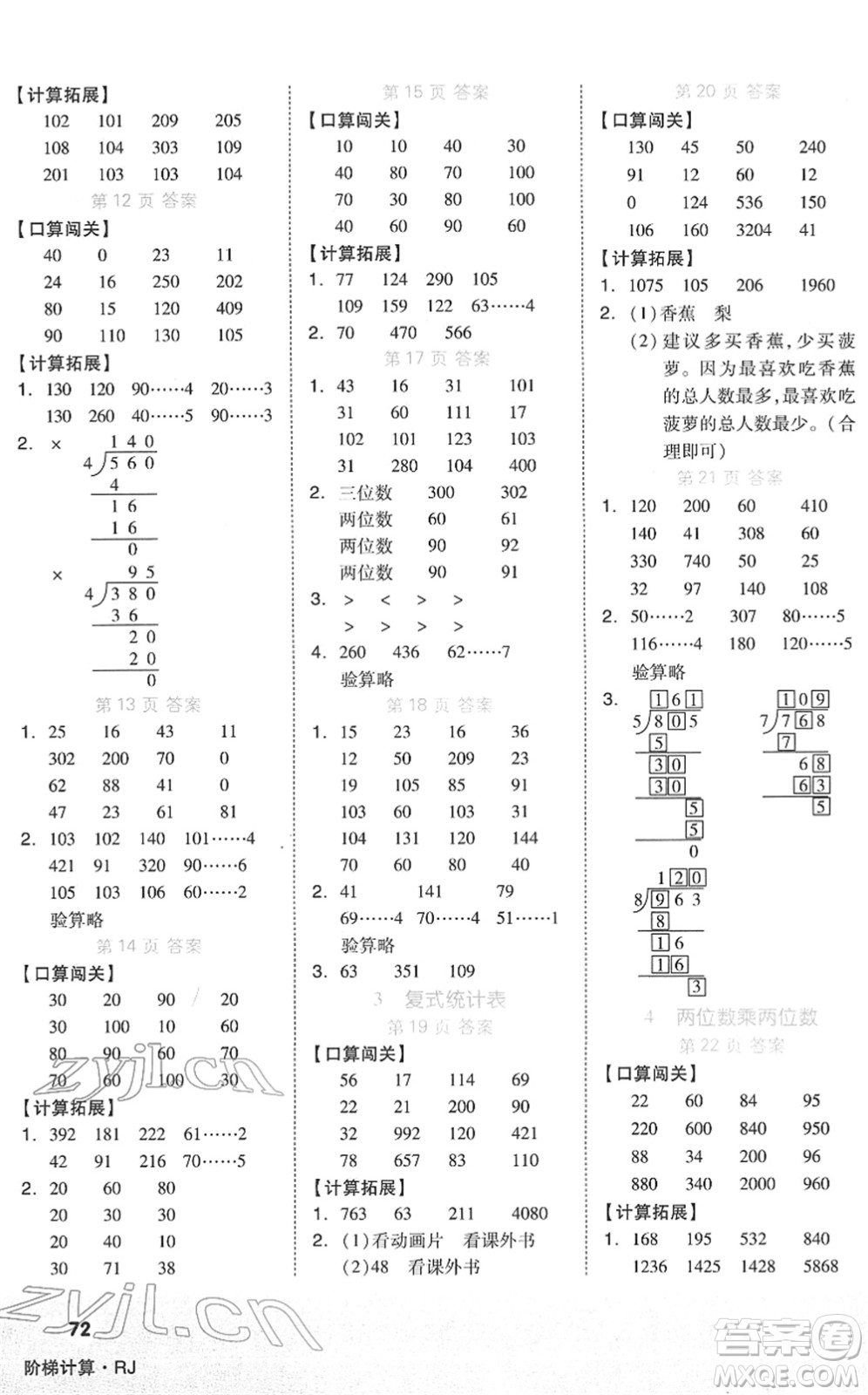 陽光出版社2022階梯計(jì)算三年級(jí)數(shù)學(xué)下冊RJ人教版答案
