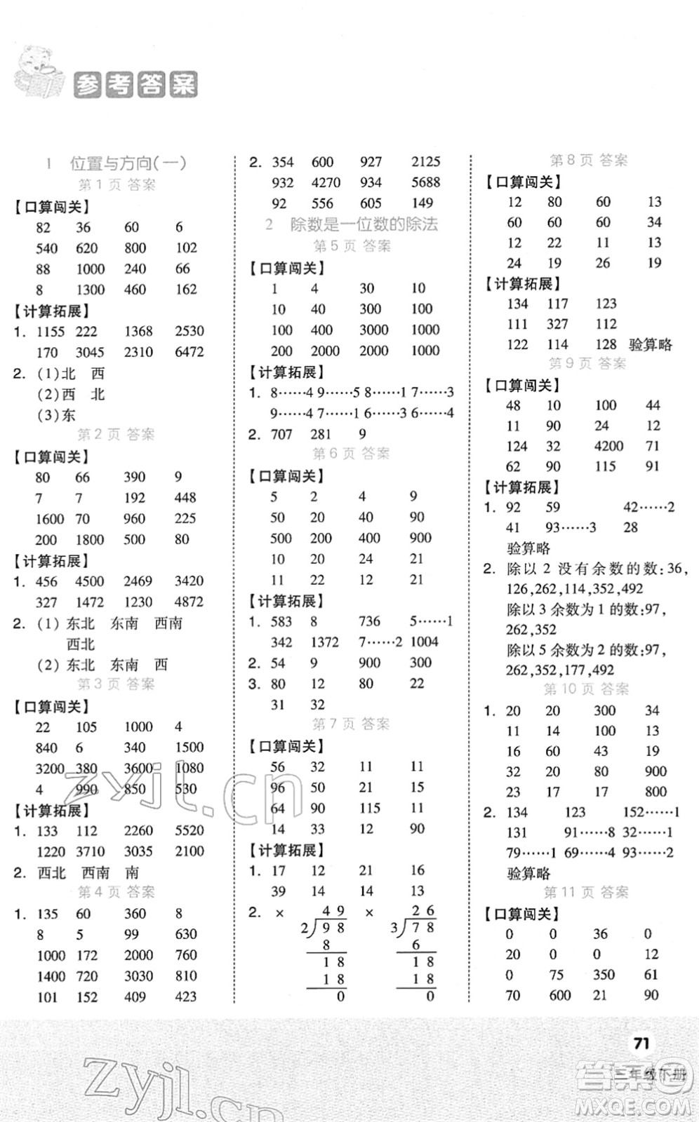 陽光出版社2022階梯計(jì)算三年級(jí)數(shù)學(xué)下冊RJ人教版答案