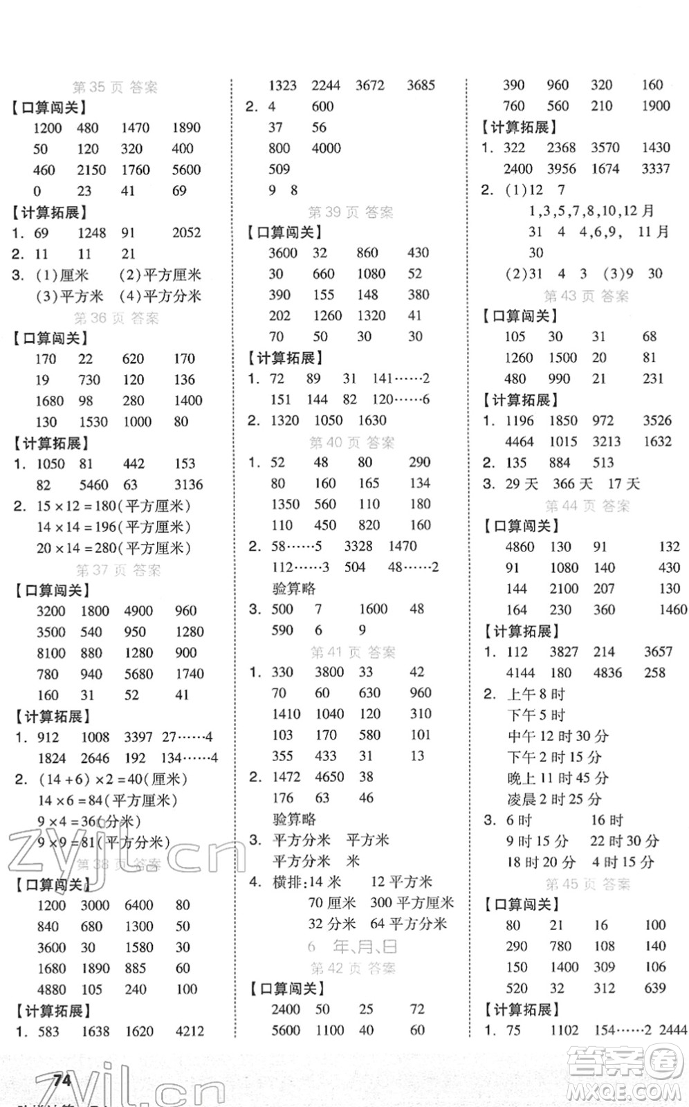 陽光出版社2022階梯計(jì)算三年級(jí)數(shù)學(xué)下冊RJ人教版答案