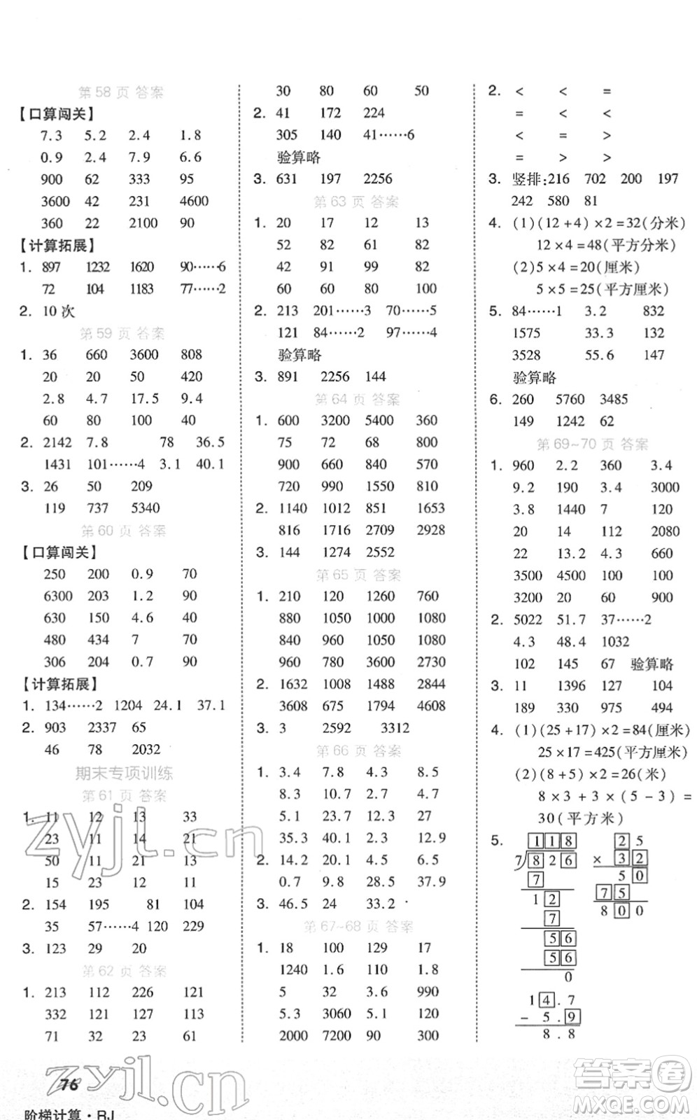 陽光出版社2022階梯計(jì)算三年級(jí)數(shù)學(xué)下冊RJ人教版答案