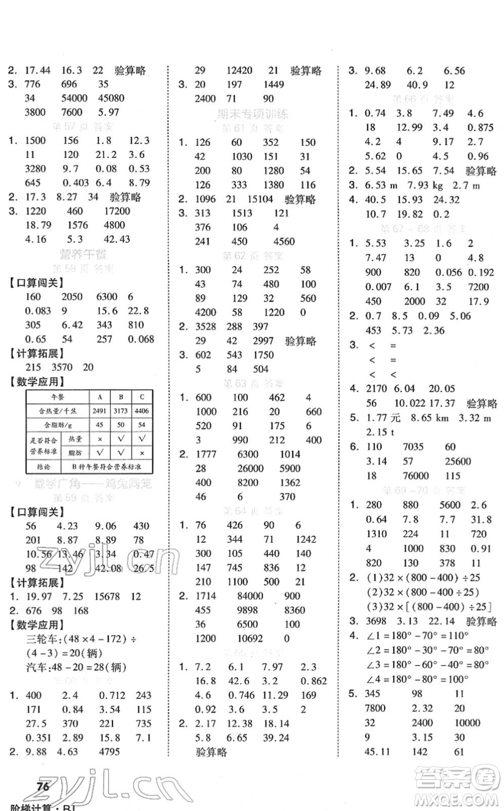 陽光出版社2022階梯計算四年級數(shù)學下冊RJ人教版答案