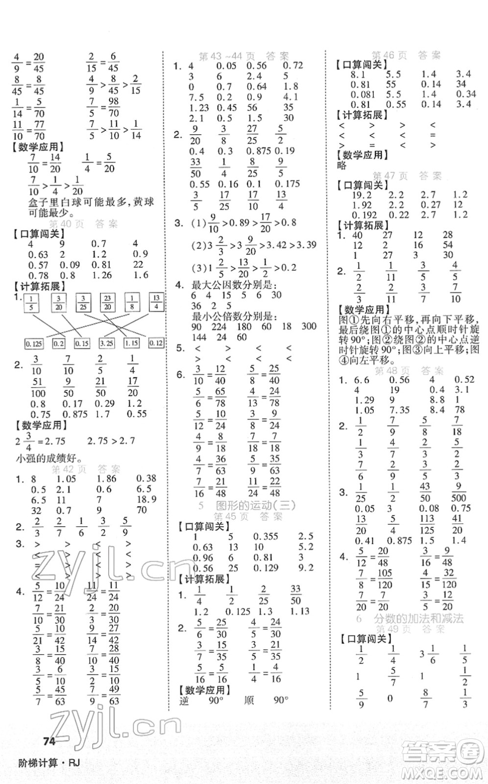 陽(yáng)光出版社2022階梯計(jì)算五年級(jí)數(shù)學(xué)下冊(cè)RJ人教版答案