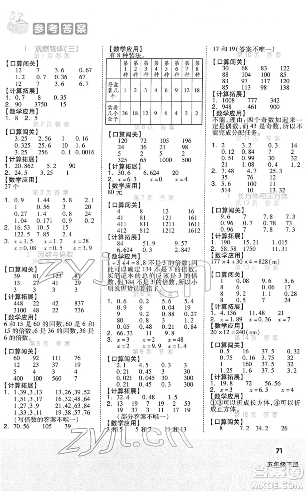 陽(yáng)光出版社2022階梯計(jì)算五年級(jí)數(shù)學(xué)下冊(cè)RJ人教版答案