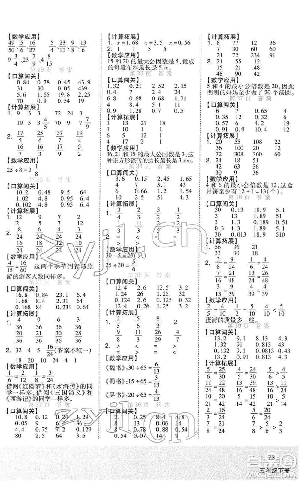 陽(yáng)光出版社2022階梯計(jì)算五年級(jí)數(shù)學(xué)下冊(cè)RJ人教版答案