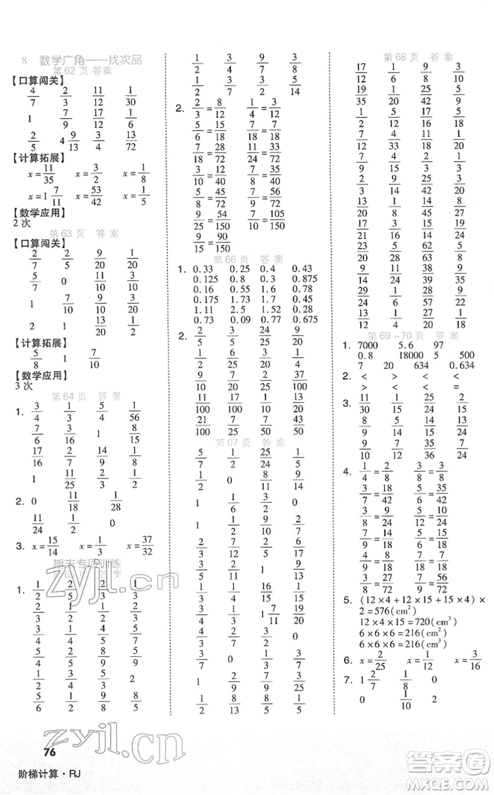 陽(yáng)光出版社2022階梯計(jì)算五年級(jí)數(shù)學(xué)下冊(cè)RJ人教版答案