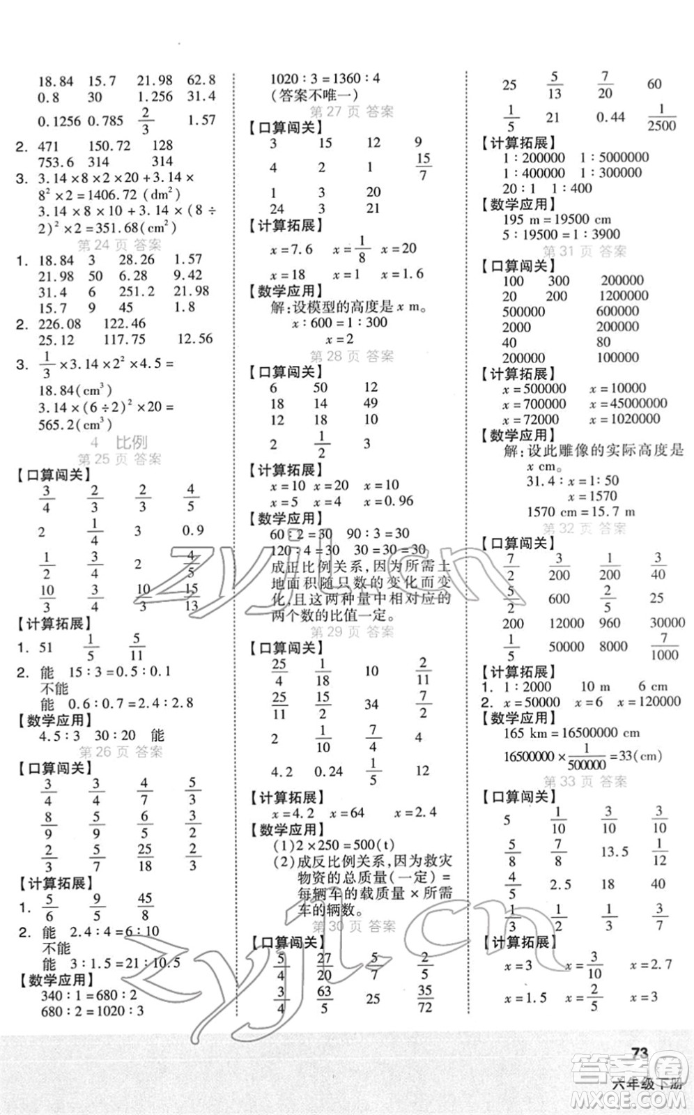 陽(yáng)光出版社2022階梯計(jì)算六年級(jí)數(shù)學(xué)下冊(cè)RJ人教版答案