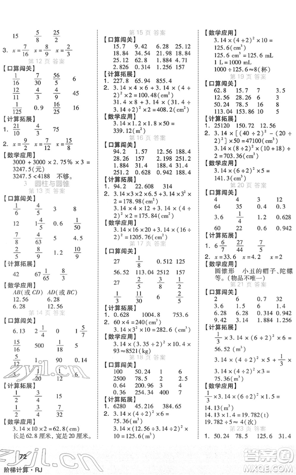 陽(yáng)光出版社2022階梯計(jì)算六年級(jí)數(shù)學(xué)下冊(cè)RJ人教版答案