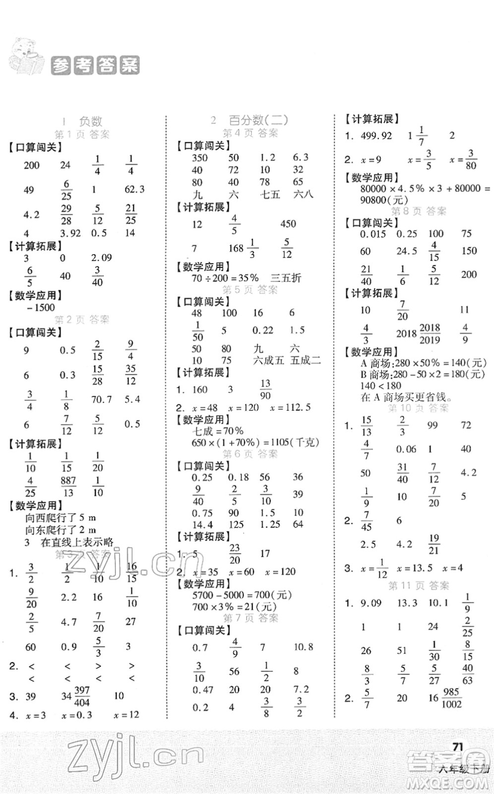 陽(yáng)光出版社2022階梯計(jì)算六年級(jí)數(shù)學(xué)下冊(cè)RJ人教版答案