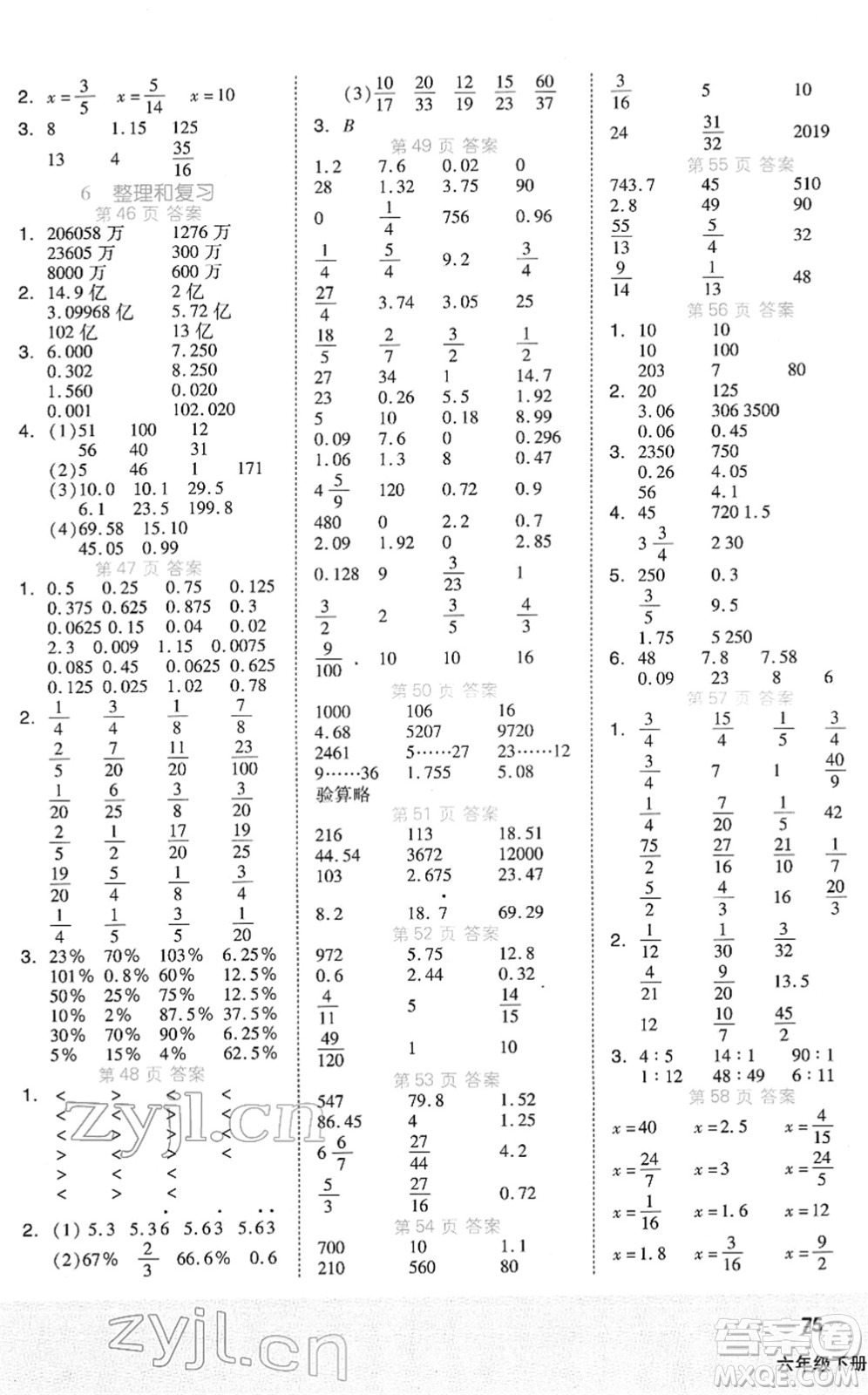 陽(yáng)光出版社2022階梯計(jì)算六年級(jí)數(shù)學(xué)下冊(cè)RJ人教版答案