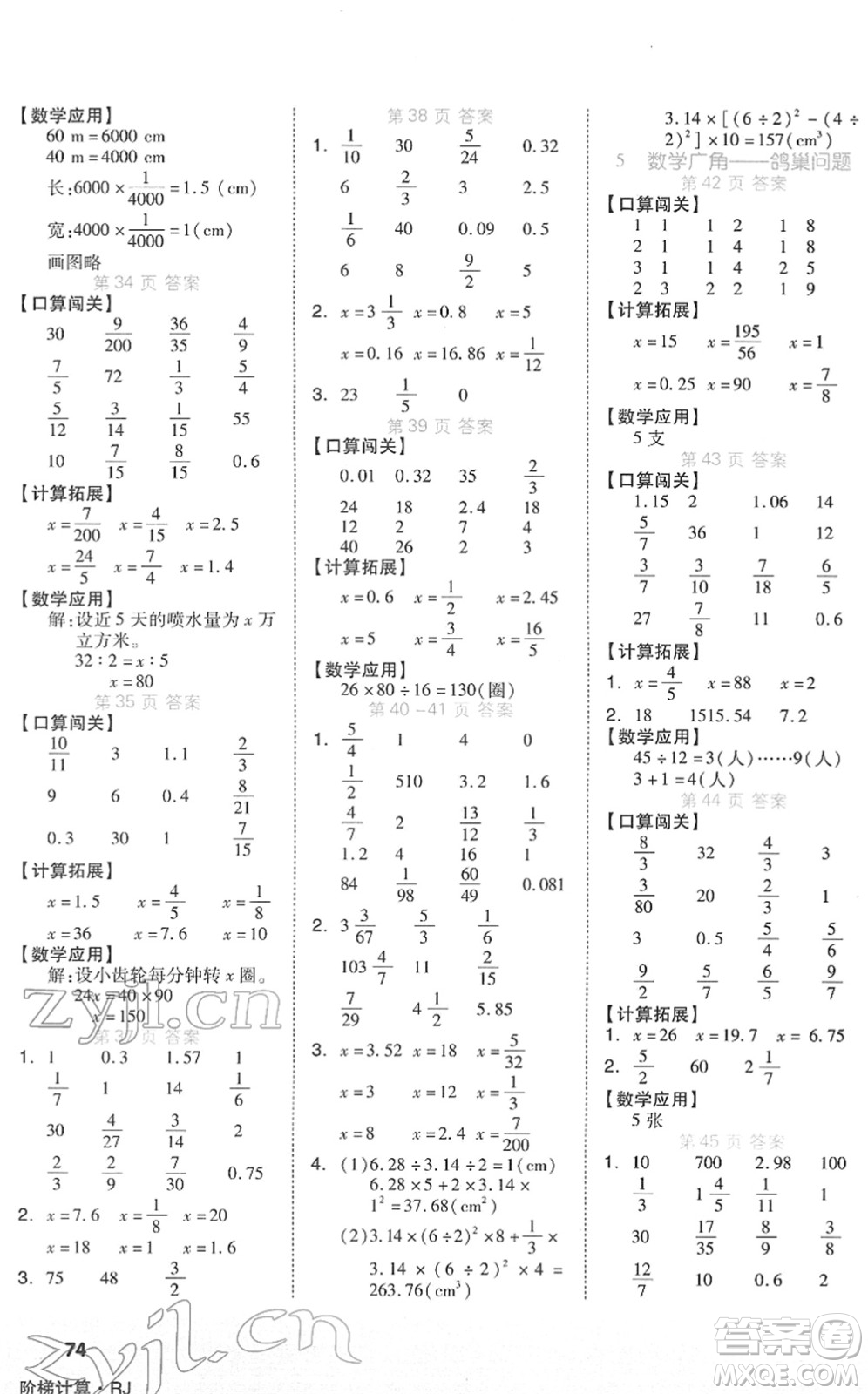 陽(yáng)光出版社2022階梯計(jì)算六年級(jí)數(shù)學(xué)下冊(cè)RJ人教版答案