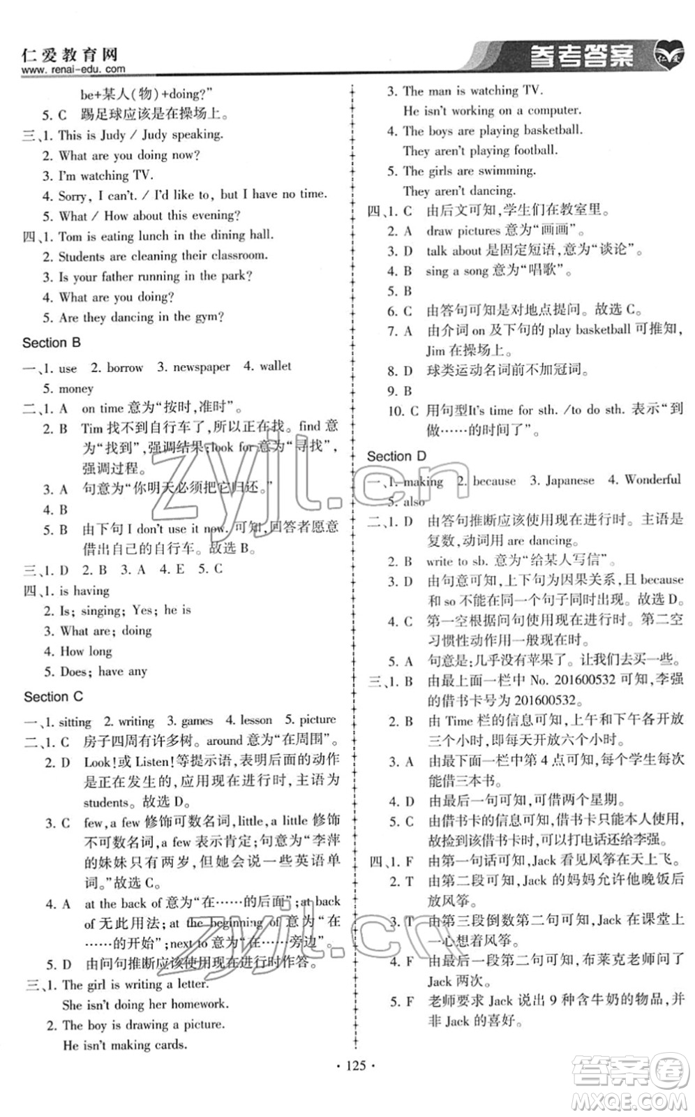 科學(xué)普及出版社2022仁愛英語同步練習(xí)冊七年級下冊仁愛版答案