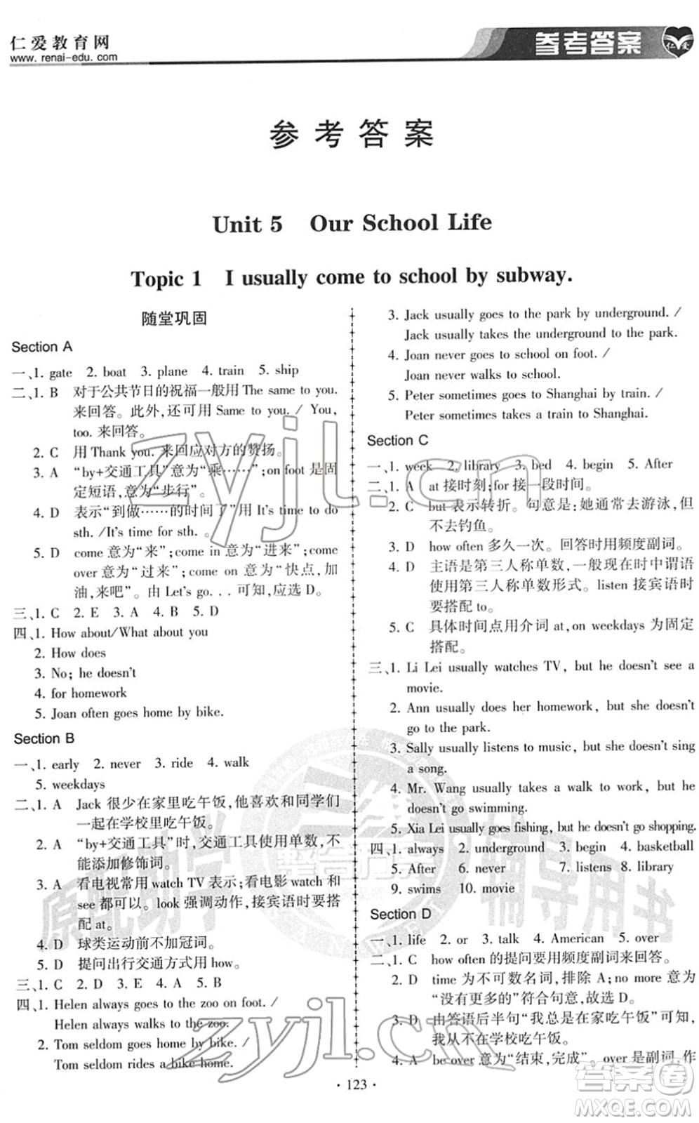 科學(xué)普及出版社2022仁愛英語同步練習(xí)冊七年級下冊仁愛版答案