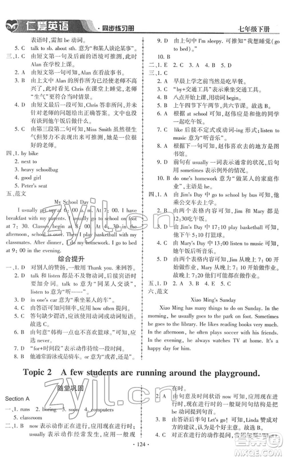 科學(xué)普及出版社2022仁愛英語同步練習(xí)冊七年級下冊仁愛版答案