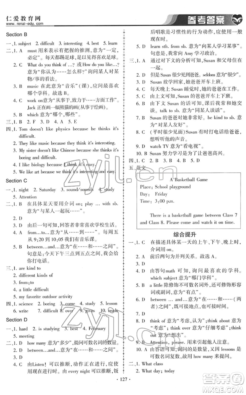 科學(xué)普及出版社2022仁愛英語同步練習(xí)冊七年級下冊仁愛版答案
