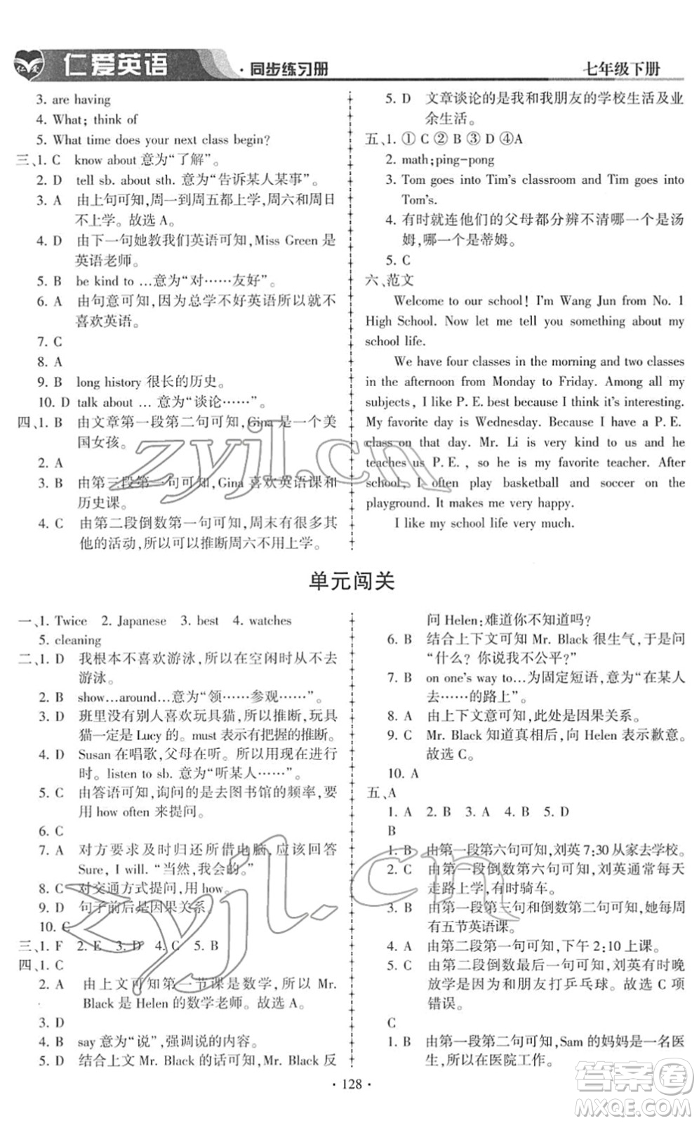 科學(xué)普及出版社2022仁愛英語同步練習(xí)冊七年級下冊仁愛版答案
