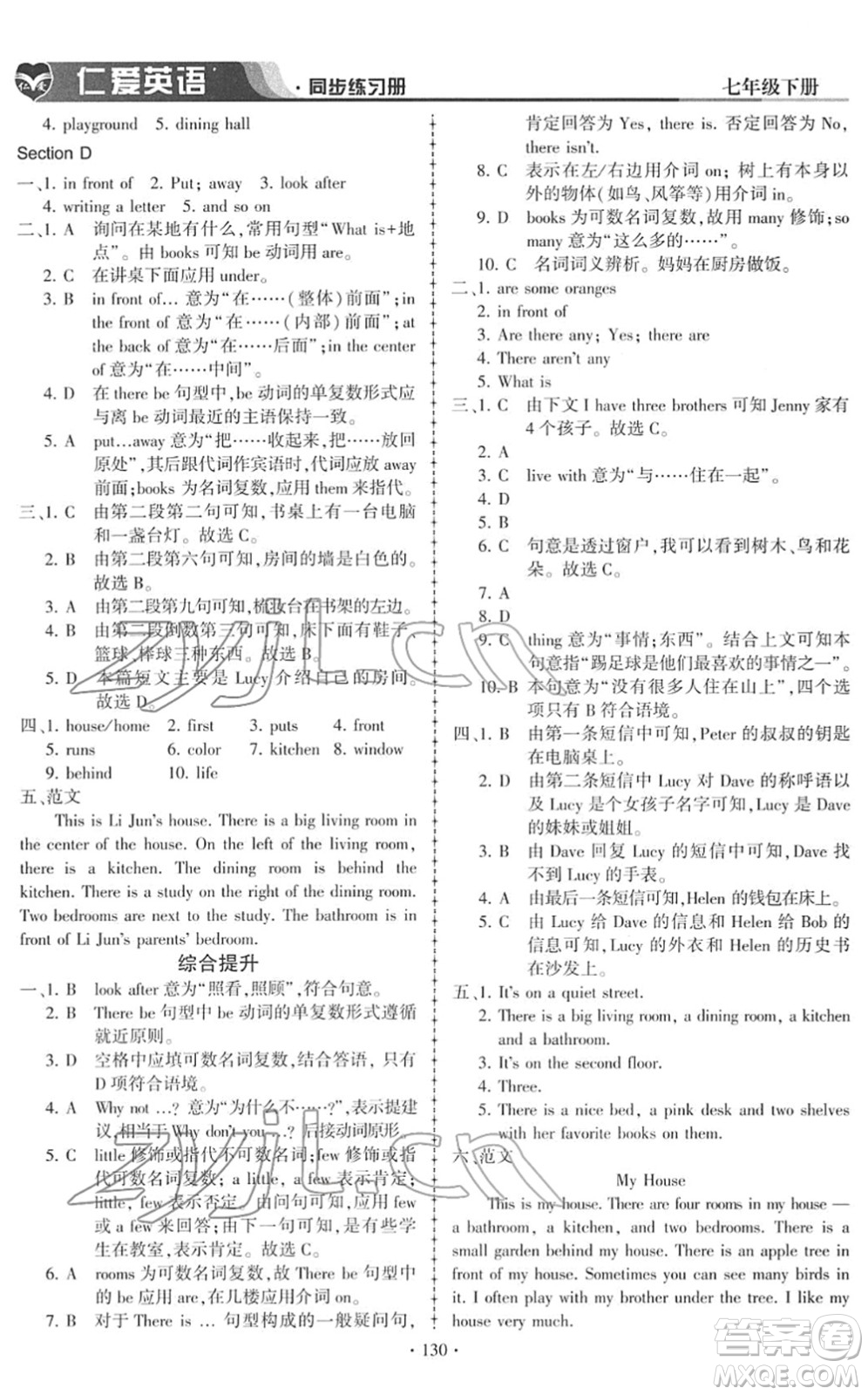科學(xué)普及出版社2022仁愛英語同步練習(xí)冊七年級下冊仁愛版答案