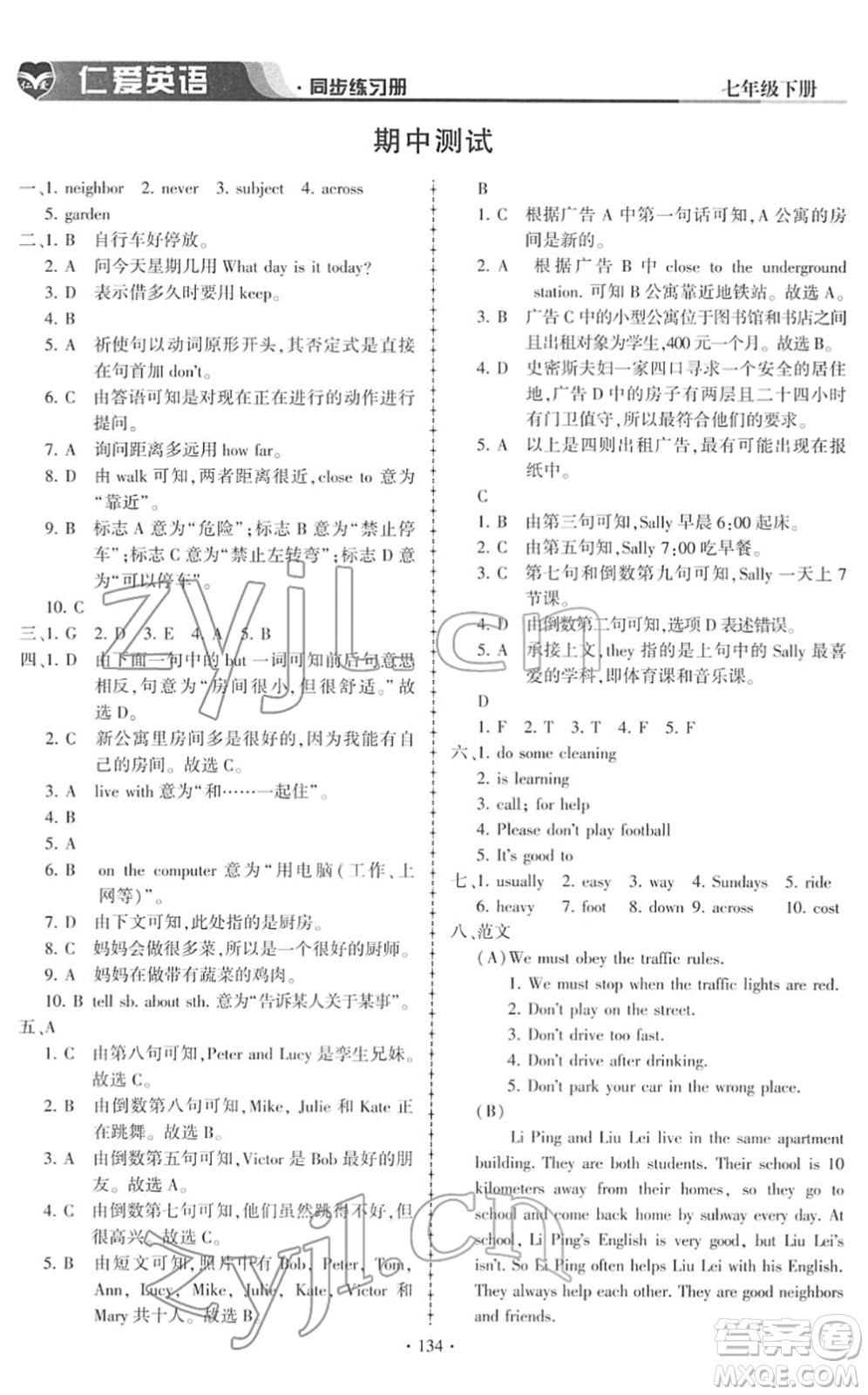 科學(xué)普及出版社2022仁愛英語同步練習(xí)冊七年級下冊仁愛版答案