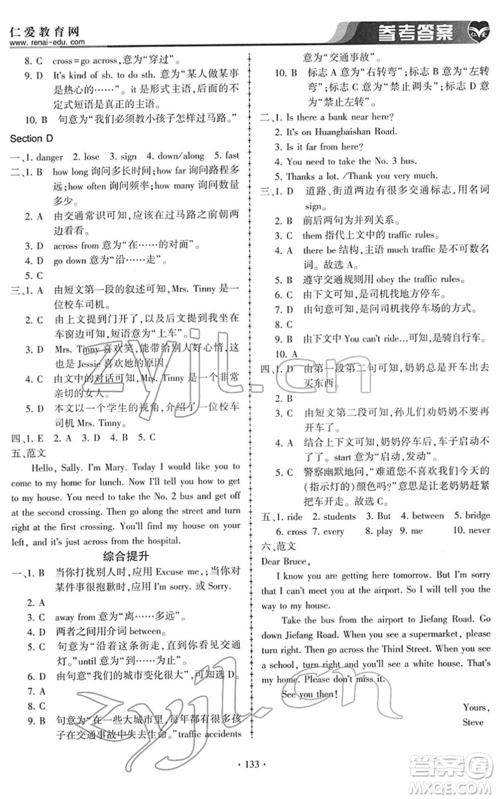 科學(xué)普及出版社2022仁愛英語同步練習(xí)冊七年級下冊仁愛版答案