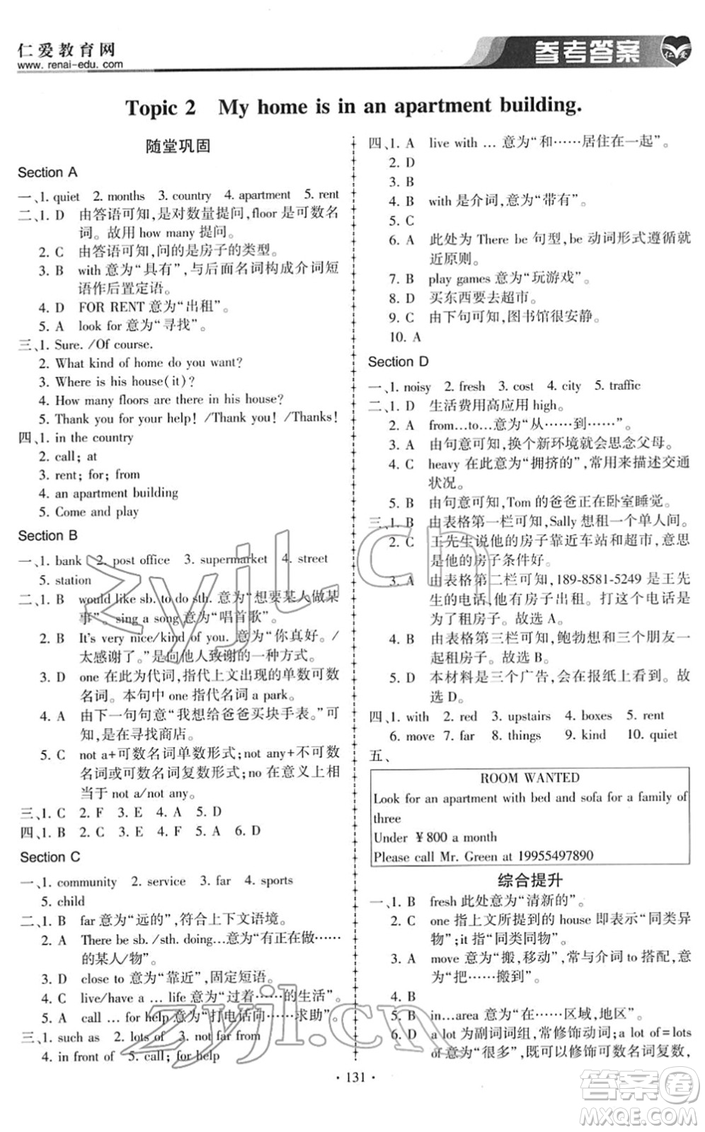 科學(xué)普及出版社2022仁愛英語同步練習(xí)冊七年級下冊仁愛版答案