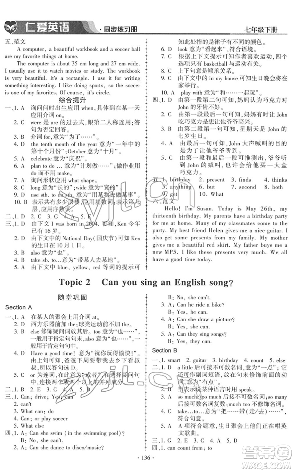 科學(xué)普及出版社2022仁愛英語同步練習(xí)冊七年級下冊仁愛版答案
