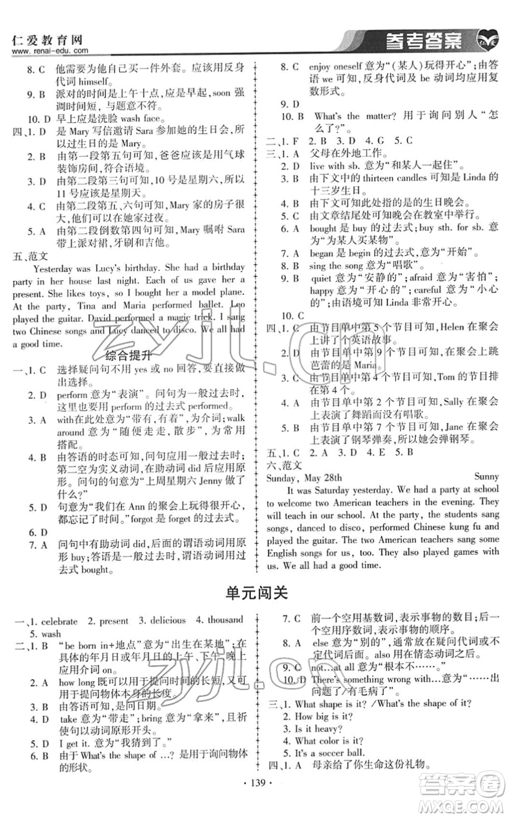 科學(xué)普及出版社2022仁愛英語同步練習(xí)冊七年級下冊仁愛版答案