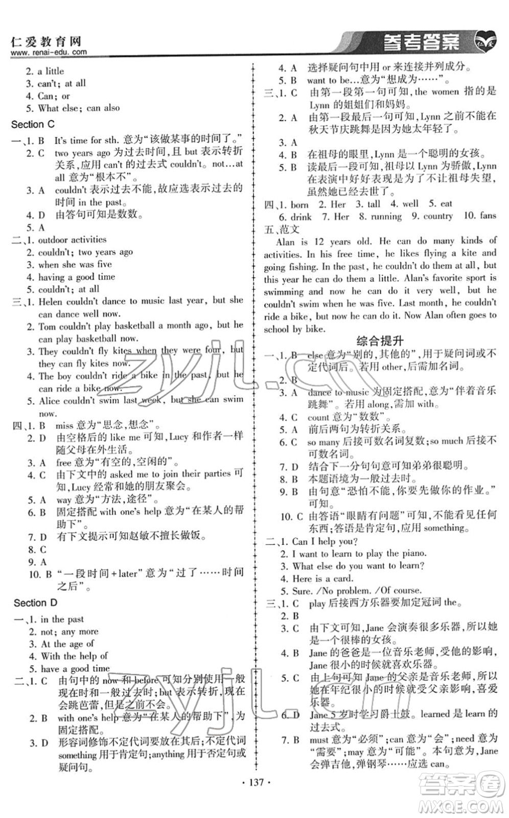 科學(xué)普及出版社2022仁愛英語同步練習(xí)冊七年級下冊仁愛版答案