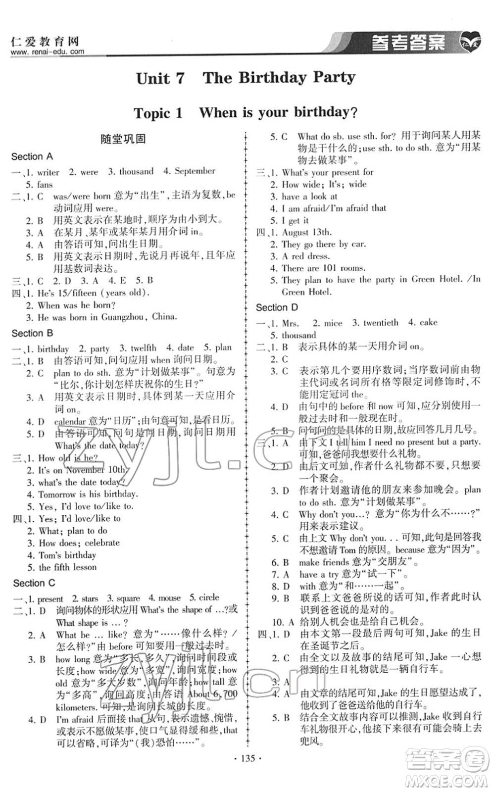 科學(xué)普及出版社2022仁愛英語同步練習(xí)冊七年級下冊仁愛版答案