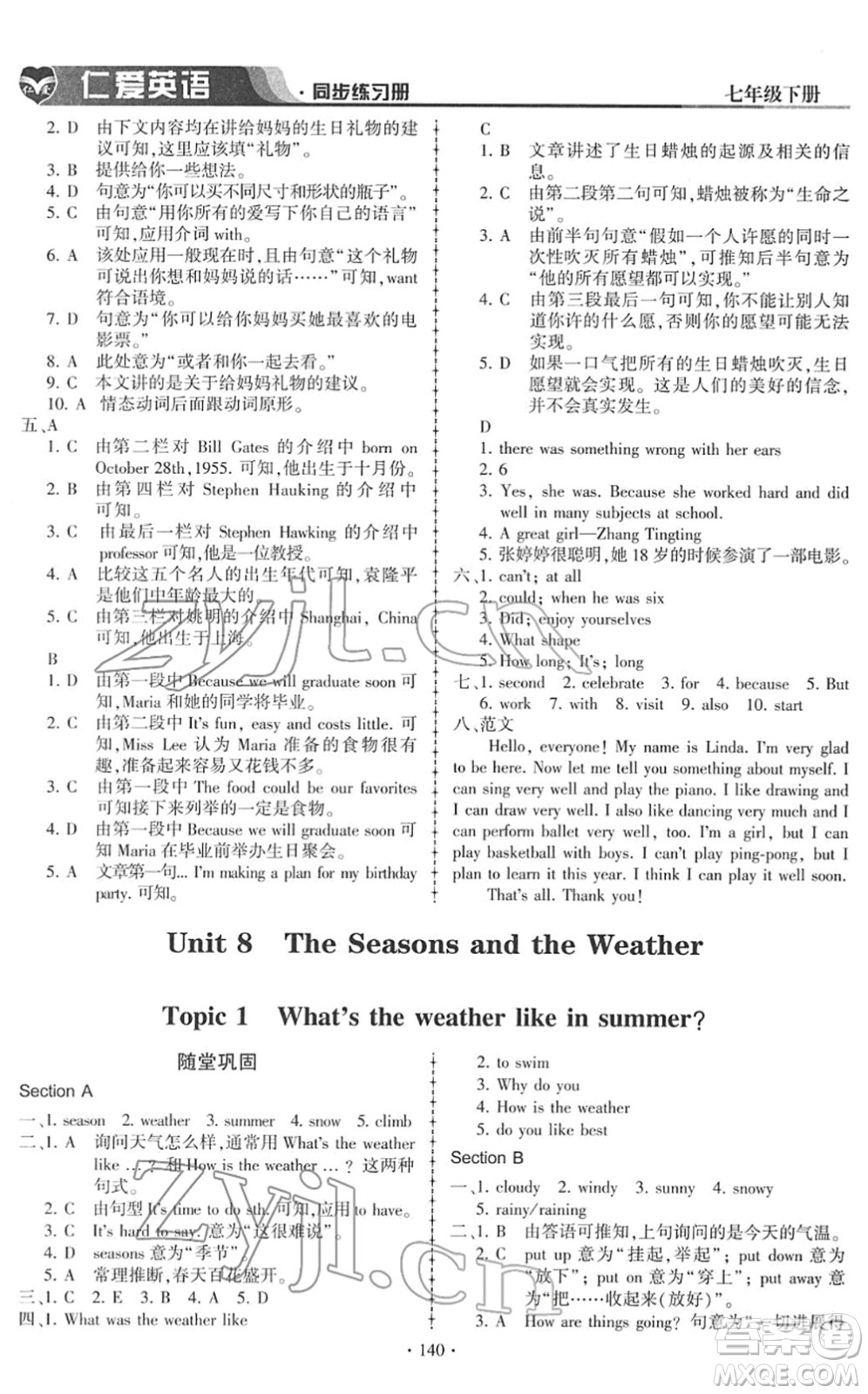 科學(xué)普及出版社2022仁愛英語同步練習(xí)冊七年級下冊仁愛版答案