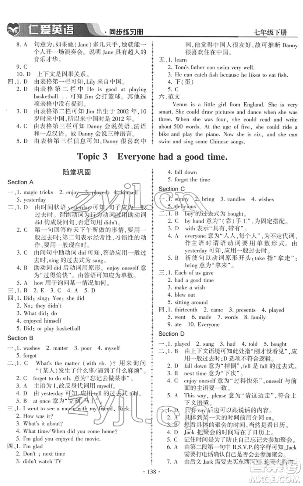 科學(xué)普及出版社2022仁愛英語同步練習(xí)冊七年級下冊仁愛版答案