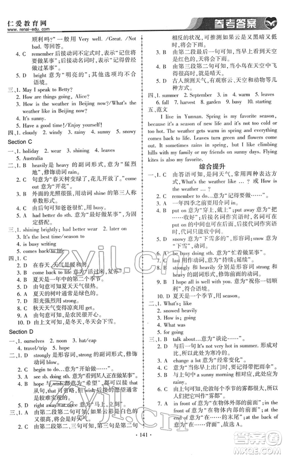 科學(xué)普及出版社2022仁愛英語同步練習(xí)冊七年級下冊仁愛版答案