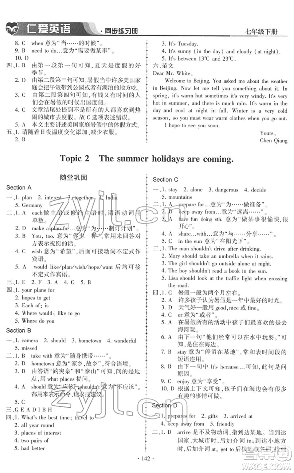 科學(xué)普及出版社2022仁愛英語同步練習(xí)冊七年級下冊仁愛版答案